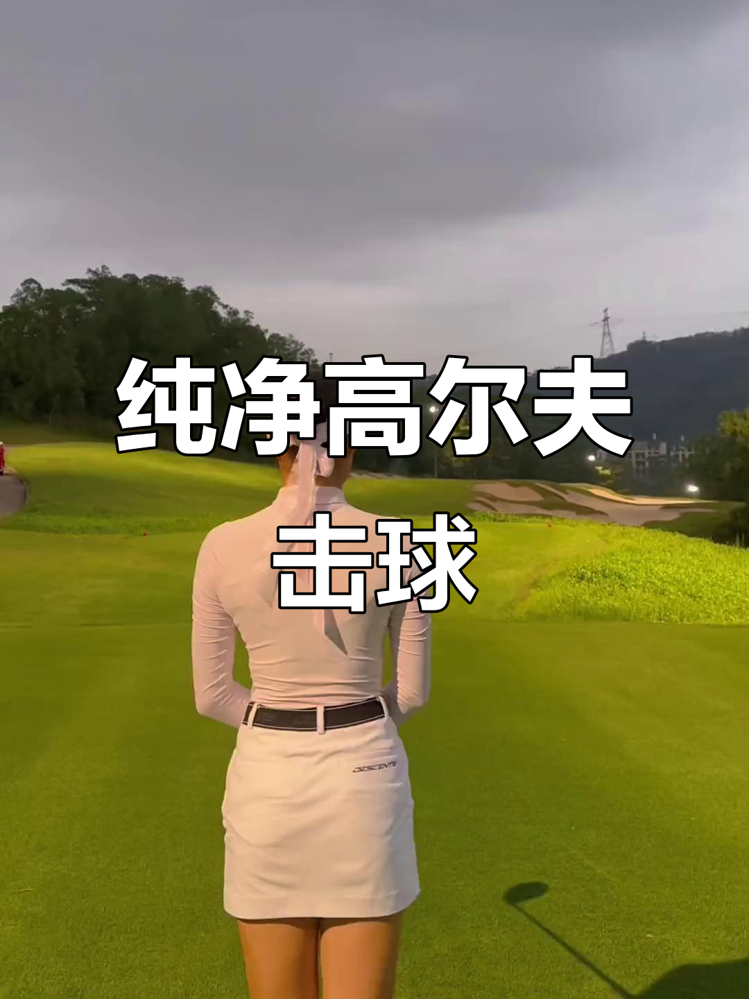 一场经典之战!高尔夫点燃球迷热情的简单介绍 一场经典之战!高尔夫点燃球迷热情的简单介绍