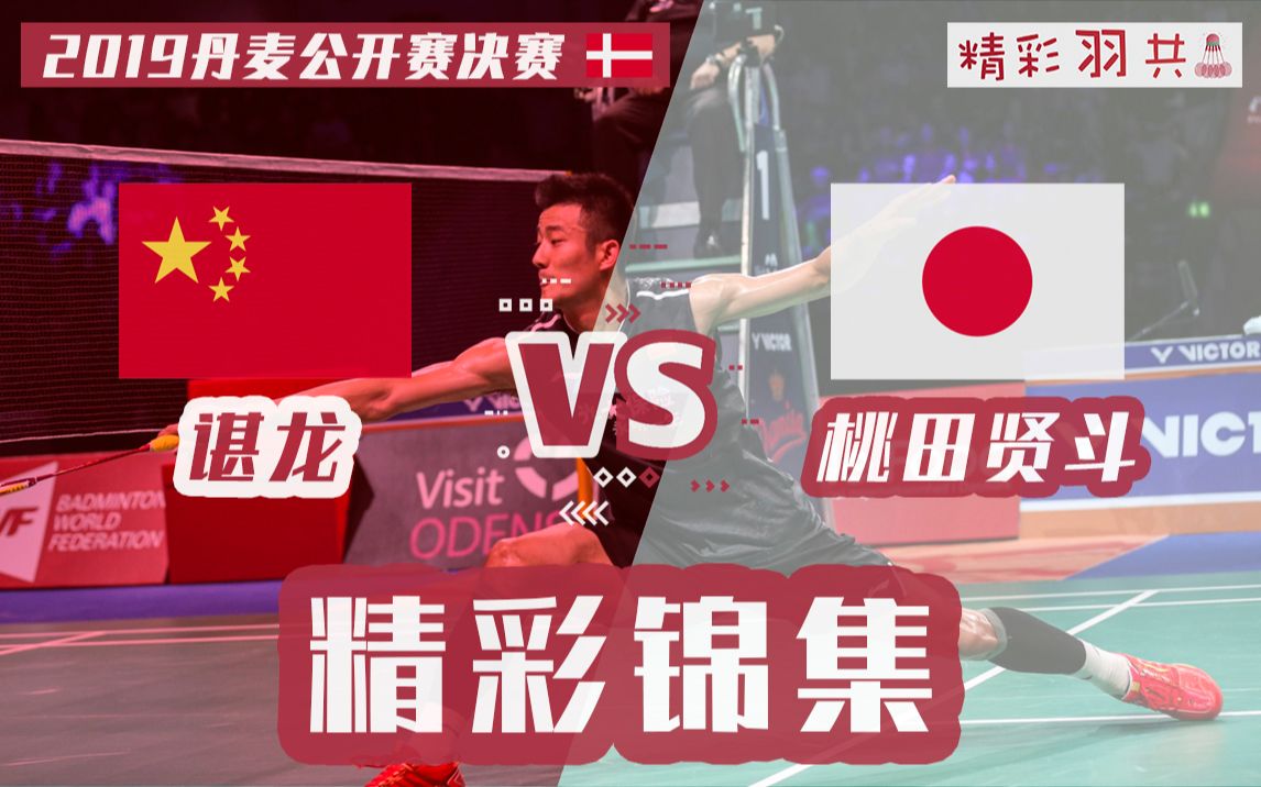 关于丹麦队翻盘泰国队,桃田贤斗扛起全队的信息 关于丹麦队翻盘泰国队,桃田贤斗扛起全队的信息