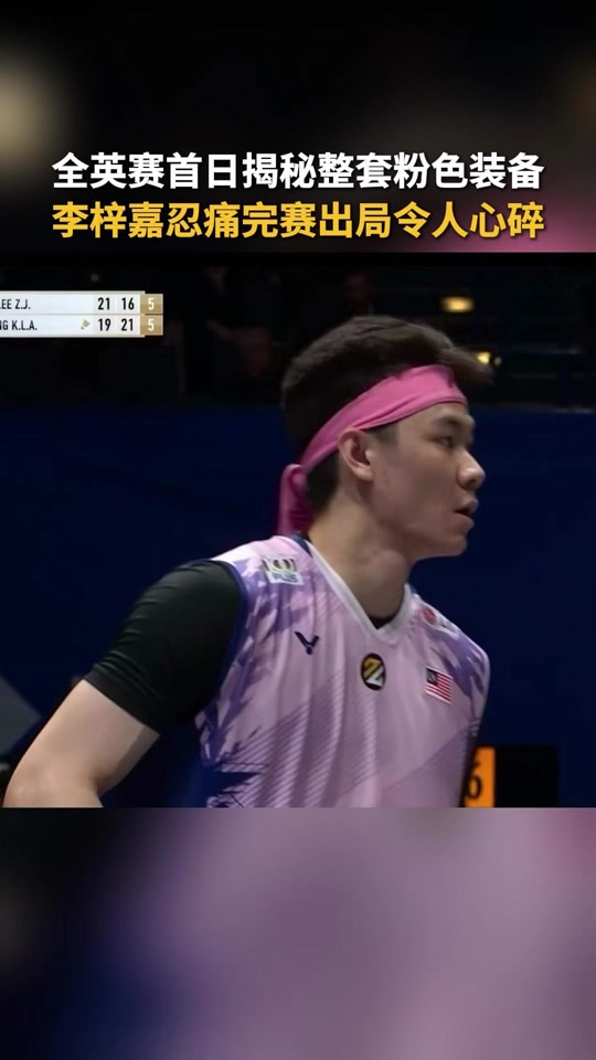 马来西亚队绝杀印度队，李梓嘉状态火热